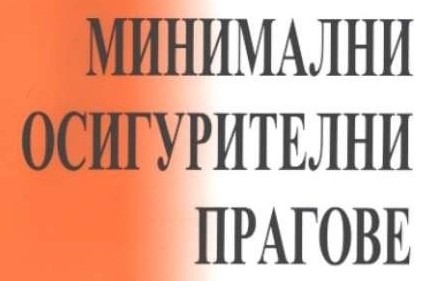 Обсъждане на проекта за минимални осигурителни прагове за 2014 г. (заседание на две комисии към НСТС)